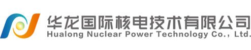 華龍國際核電技術有限公司